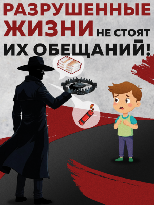 Как происходит вербовка...