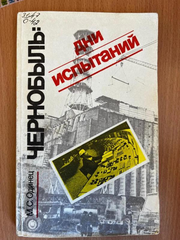 Невидимая опасность