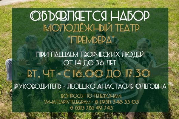 Набор в клубные формирования