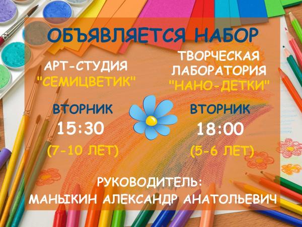 Набор в клубные формирования