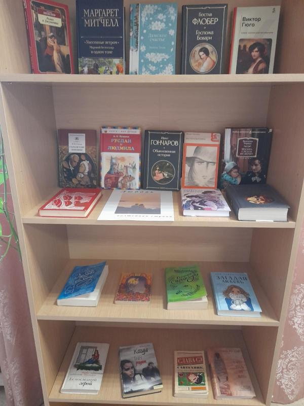 Книжная выставка: Любовь - волшебная страна 