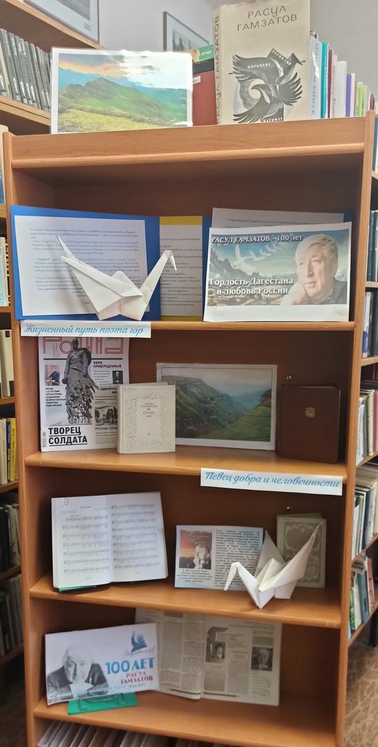 Книжная выставка "Гордость Дагестана и любовь России"