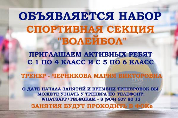 Набор в клубные формирования